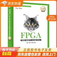 《FPGA设计技巧与案例开发详解韩彬等著籍》[28M]百度网盘|亲测有效|pdf下载