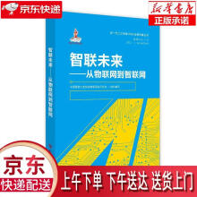 《智联未来:从物联网到智联网科学技术文献》[55M]百度网盘|亲测有效|pdf下载