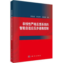 《非线性严格反馈系统的智能自适应反步递推控制佟绍成李永明刘艳军科学计》[43M]百度网盘|亲测有效|pdf下载