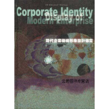 《现代企业机构形象设计博览CI经典战略,不详,珠海,》[40M]百度网盘|亲测有效|pdf下载