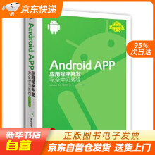 《AndroidAPP应用程序开发完全学习教程埃尔维杰伊弗朗西斯基著籍》[42M]百度网盘|亲测有效|pdf下载