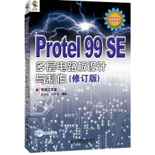 《ProtelSE多层电路板设计与制作》[47M]百度网盘|亲测有效|pdf下载