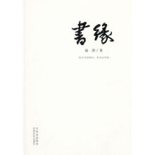 《书缘》[54M]百度网盘|亲测有效|pdf下载