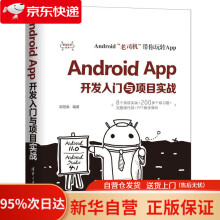 《AndroidApp开发入门与项目实战欧阳燊》[43M]百度网盘|亲测有效|pdf下载