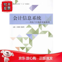 《会计信息系统-用友U8软件实验教程丽亮立信》[51M]百度网盘|亲测有效|pdf下载
