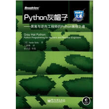 《Python灰帽子—黑客与逆向工程师的Python编程之道》[33M]百度网盘|亲测有效|pdf下载