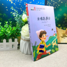 《正规木偶奇遇记注音版书一年级二年级三年级四年级课外书小学生书籍科洛迪著小小读书熊北京教育》[40M]百度网盘|亲测有效|pdf下载