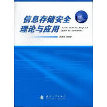 《信息存储理论与应用张青凤计算机与互联网》[27M]百度网盘|亲测有效|pdf下载