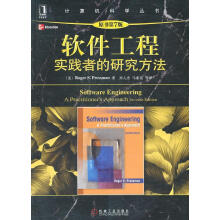 《软件工程实践者的研究方法普雷斯曼　著,郑人杰　等译》[41M]百度网盘|亲测有效|pdf下载