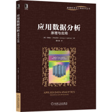 《应用数据分析：原理与应用约翰逊·I.阿比尼亚》[46M]百度网盘|亲测有效|pdf下载