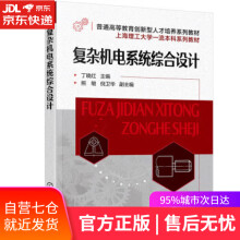 《复杂机电系统综合设计熊敏,倪卫华,副主编著,丁晓红,熊敏,倪卫华,副化学工》[32M]百度网盘|亲测有效|pdf下载