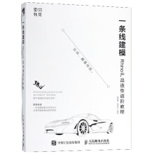 《一条线建模Rhino产品造型进阶教程产品设计Rhino犀牛自学教程Rhino犀牛教程书籍》[54M]百度网盘|亲测有效|pdf下载