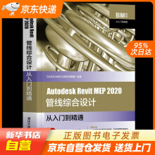 《AutodeskRevitMEP管线综合设计从入门到精通（BI籍》[25M]百度网盘|亲测有效|pdf下载