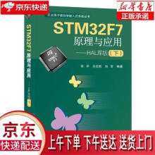 《STMF7原理与应用HAL库版张洋,左忠凯,刘军著北京航空航天》[20M]百度网盘|亲测有效|pdf下载