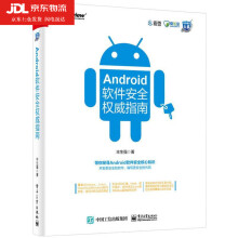 《Android软件安全权威指南丰生强Android软件开发逆向分析及动态调试书籍》[34M]百度网盘|亲测有效|pdf下载