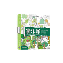 《撕乐涂手绘游戏-森林漫步》[41M]百度网盘|亲测有效|pdf下载