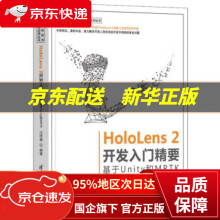 《HoloLens2开发入门精要——基于Unity和MRTK汪祥春著,》[54M]百度网盘|亲测有效|pdf下载