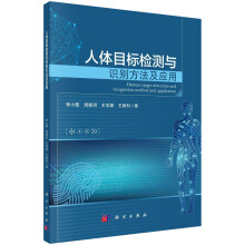 《人体目标检测与识别方法及应用李小霞科学》[53M]百度网盘|亲测有效|pdf下载