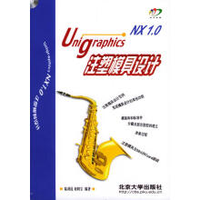 《UnigraphicsNX1.0注塑模具设计》[34M]百度网盘|亲测有效|pdf下载