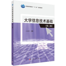 《信息技术基础王海荣》[25M]百度网盘|亲测有效|pdf下载