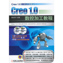 《Creo10数控加工教程詹友刚》[57M]百度网盘|亲测有效|pdf下载