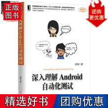 《深入理解Android自动化测试许奔移动开发》[35M]百度网盘|亲测有效|pdf下载