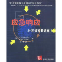 《应急响应常晓波》[36M]百度网盘|亲测有效|pdf下载