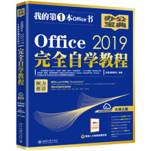 《OFFICE自学教程》[37M]百度网盘|亲测有效|pdf下载