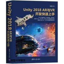 《UnityAR与VR开发快速上手,吴雁涛著,,》[45M]百度网盘|亲测有效|pdf下载