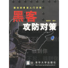 《黑客攻防对策秘密客》[28M]百度网盘|亲测有效|pdf下载