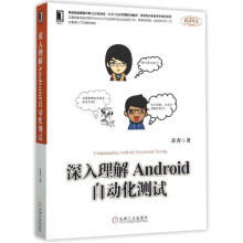《深入理解Android自动化测试》[26M]百度网盘|亲测有效|pdf下载