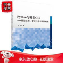 《Python与开源GIS——数据处理、空间分析与地图制图卜坤计算机与互联网计算机控制与仿真》[55M]百度网盘|亲测有效|pdf下载