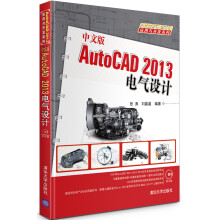 《AutocAD电气设计》[41M]百度网盘|亲测有效|pdf下载