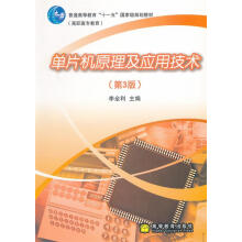 《单片机原理及应用技术李全利　主编》[47M]百度网盘|亲测有效|pdf下载
