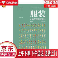 《服装人体工程学与设计潘健华东华》[22M]百度网盘|亲测有效|pdf下载