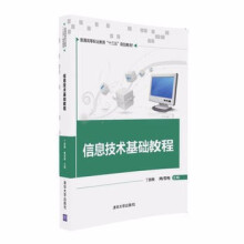 《:信息技术基础教程》[35M]百度网盘|亲测有效|pdf下载