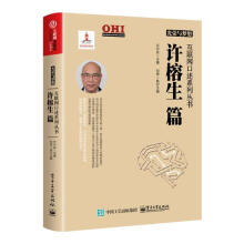《光荣与梦想互联网口述系列丛书许榕生篇计算机与互联网方兴东主编》[38M]百度网盘|亲测有效|pdf下载