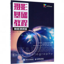 《摄影基础教程》[42M]百度网盘|亲测有效|pdf下载