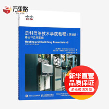 《思科网络技术学院教程路由和交换基础》[42M]百度网盘|亲测有效|pdf下载