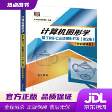 《计算机图形学基于MFC三维图形开发孔令德》[34M]百度网盘|亲测有效|pdf下载