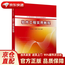 《软件工程实用教程桑海涛、王晓晔、侯睿大》[53M]百度网盘|亲测有效|pdf下载