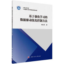 《基于强化学据驱动优化控制方法计算机与互联网》[30M]百度网盘|亲测有效|pdf下载