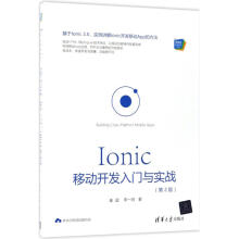 《Ionic移动开发入门与实战》[37M]百度网盘|亲测有效|pdf下载