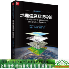 《地理信息系统导论Kang-tsungChang陈健飞科学》[44M]百度网盘|亲测有效|pdf下载