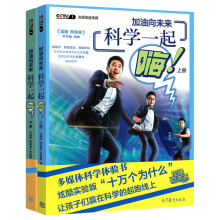 《加油向未来.科学一起嗨》[41M]百度网盘|亲测有效|pdf下载