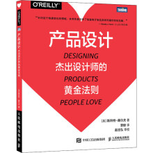 《产品设计杰出设计师的黄金法则》[39M]百度网盘|亲测有效|pdf下载