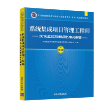 《软考中级系统集成项目管理工程师至年试题分析与解答》[25M]百度网盘|亲测有效|pdf下载