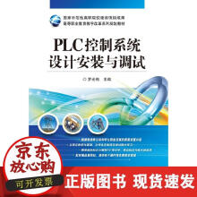 《PLC控制系统设计安装与调试》[55M]百度网盘|亲测有效|pdf下载