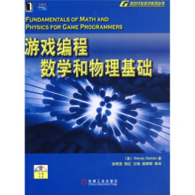 《游戏编程数学和物理基础》[24M]百度网盘|亲测有效|pdf下载