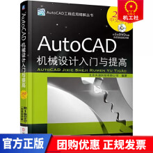 《AutoCAD机械设计入门与提高计算机与互联网北京兆迪科技有限公司编著机械工》[39M]百度网盘|亲测有效|pdf下载